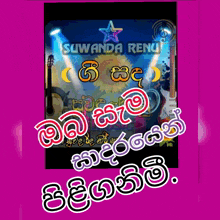 a poster for suwanda renu with a guitar and sunflower on it