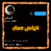 a picture of a person 's twitter account with arabic writing on it