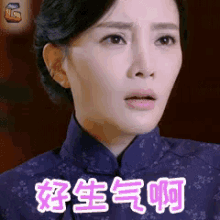 好生气，好气，李小璐 GIF - Li Xiao Lu Angry Mad GIFs