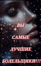 a poster with a woman 's face and the words " вы " in red