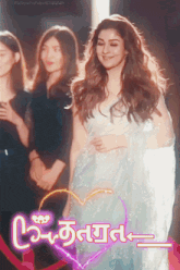 a woman in a white dress is smiling in front of a sign that says ' thalapathynayansharafan '