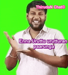 Uruttu Mannan Tamil Chat GIF