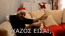 Xazos Eisai Greek GIF