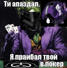 a joker holding a pair of playing cards with a scp logo in the corner
