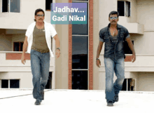 Jadhav Gadi Nikal GIF