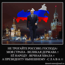 Putin Slava GIF - Putin Slava Rossiyi GIFs