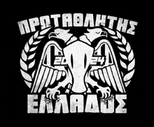 a black and white emblem with two eagles and the words protooanthos emaaous