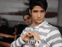 give a heart give heart tyler posey teen wolf