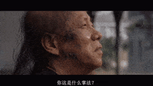 a close up of a person 's face with chinese writing on the bottom