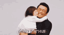 ซาราง รักพ่อ GIF - Choo Sarang Happy Fathers Day Choo Sanghoon GIFs
