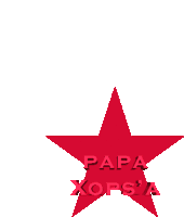 Papaxops Xops Papa Sticker - Papaxops Xops Xops Papa Stickers