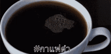 กาแฟดำ ชงเข้ม GIF - Black Coffee Blending Coffee GIFs