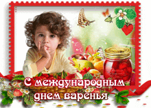 a greeting card with a little girl and a jar of jam in a red frame