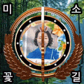 a picture of a woman in a blue shirt is in a gold circle with chinese writing