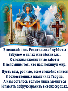 a picture of a woman holding a cloth and a cross with the words " в великий день родительской субботы " on the bottom