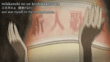 a sign that says mikkazuki no ue koshikakeru wa on it