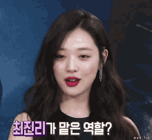 a woman in a black dress with korean writing on her face