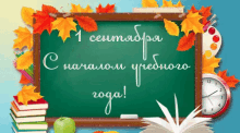 1 сентября школа с днем знаний GIF - Pervoe Sentyabrya Shcola GIFs