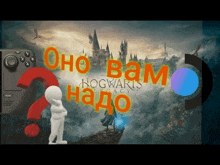 a man is standing in front of a hogwarts poster