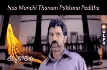 Naa Manchi Thanam Pakkana Pedite.Gif GIF - Naa Manchi Thanam Pakkana Pedite Legend Balayya GIFs