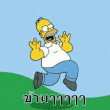 ซิมป์สัน ข้าม กระโดด มีความสุข GIF - The Simpsons Skip Skiping GIFs
