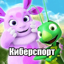 a purple cartoon character and a green grasshopper are standing next to each other .