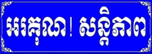 a blue sign with white writing in a foreign language