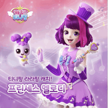 a girl with purple hair and a top hat is holding a wand and a bunny
