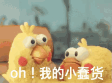 Oh, You Little Silly GIF - Yellowchickens GIFs