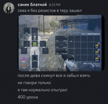 a screen shot of a video game with the time 8:25 pm on it