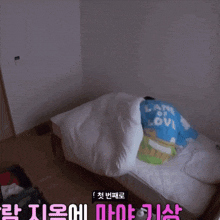 a bed with a blue blanket that says " land of love " on it