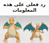 arabic text arabic charizard dragonite pokemon