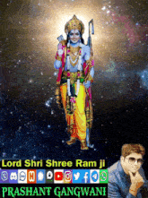 Lord Shri Shree Ram Ji Ram Bhagwan GIF