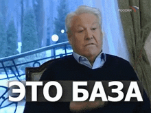 Yeltsin Boris GIF