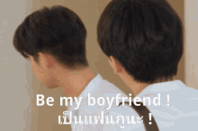 Be My Boyfriend เป็นแฟนกูนะ GIF - Be My Boyfriend เป็นแฟนกูนะ เป็นแฟนกันนะ GIFs