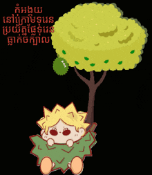 a cartoon drawing of a person sitting under a tree with foreign writing