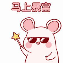 Chinese New Year Year Of The Rat GIF