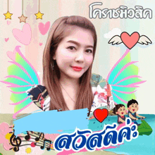 a picture of a woman with wings and the words ' a wonderful day ' on the bottom