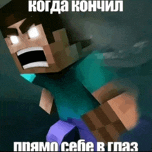 a picture of a minecraft character with russian writing