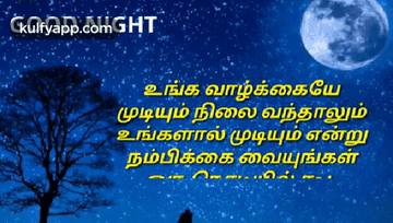 tamil good night quotes