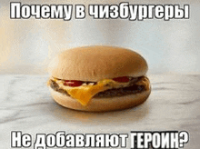 чизбургер героин GIF