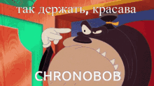 Chronobob Krasava GIF