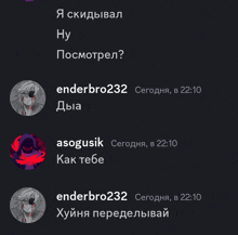 a screenshot of a text conversation between enderbro232 and asogusik