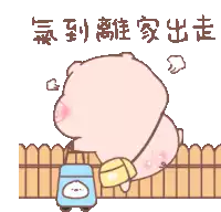 a cartoon pig is leaning against a wooden fence with chinese writing behind it