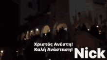 a blurred image of a building with the name nick on the bottom right