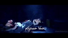a cartoon character with arabic writing on the bottom of the screen