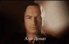 a close up of a man 's face with the words " alo dohat " written on the bottom
