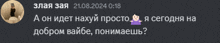 a screenshot of a text message in russian with a picture of a person