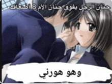 a picture of a man touching a woman 's face with arabic writing on it