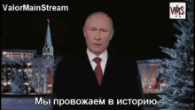 новый год с новым годом путин смешное поздравляю GIF - Vladimir Putin Funny Russia GIFs
